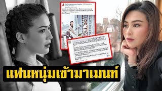 ครูซี เทรนเนอร์ดัง พูดถึง จุ๋ม นุสรา จนแฟนหนุ่มต้องเข้ามาคอมเมนต์