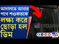 Saokat Molla Arrest: কড়া নিরাপত্তাতেও লাভ হল না, আদালতের আসার পথে শওকতকে লক্ষ্য করে ছোড়া হল ডিম