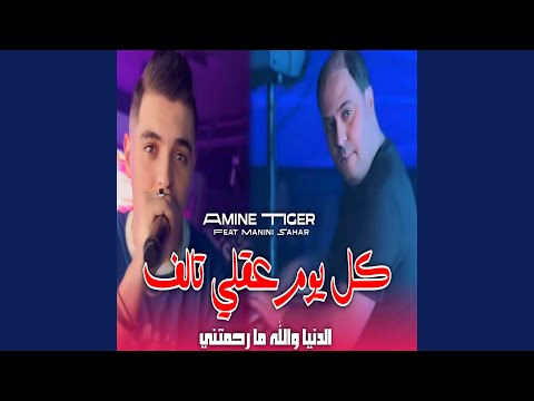 كل يوم من عقلي تالف