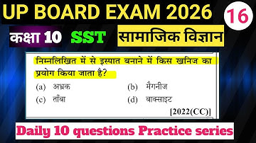 UP BOARD EXAM 2026 || CLASS 10th SST MCQ || class 10th Social Science paper solution #class10th 
