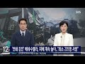 연쇄 강진 베네수엘라 피해 눈덩이.."최소 235명 사망" / SBS