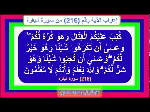 إعراب كتب عليكم القتال