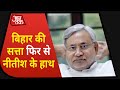 Congress और RJD ने क्यों किया शपथ ग्रहण का बहिष्कार? | Nitish Kumar Oath Ceremony