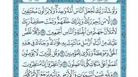 تلاوة سورة هود من الآية 120 إلى الآية 123