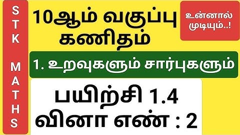 10th Maths Tamil Medium Chapter 1 Exercise 1.4 Sum 2 #10th_maths_tamil_medium
