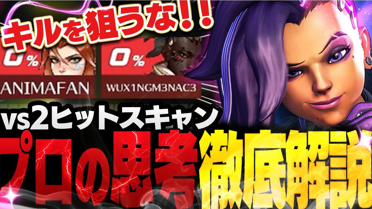 【初心者必見】元プロによるソンブラ立ち回り解説 今すぐ真似出来る立ち回りです【オーバーウォッチ2】【Overwatch2】