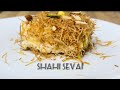 Shahi sevai recipe  creamy  crispy dessert  nawabi dessert