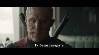 Дедпул & Върколака Deadpool & Wolverine - Трейлър 2