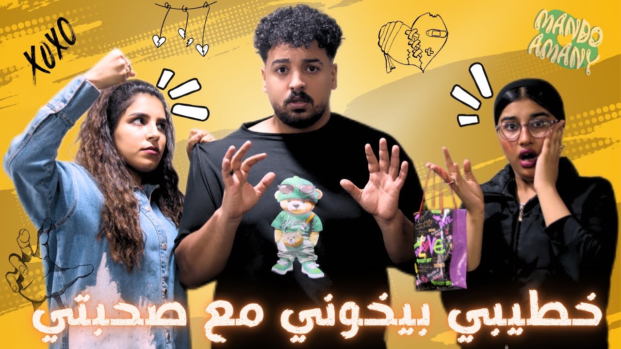 مقلب الخيانه في اماني ومنه قدري🤗شهد الكروانه اضربت منهم في الاخر😳