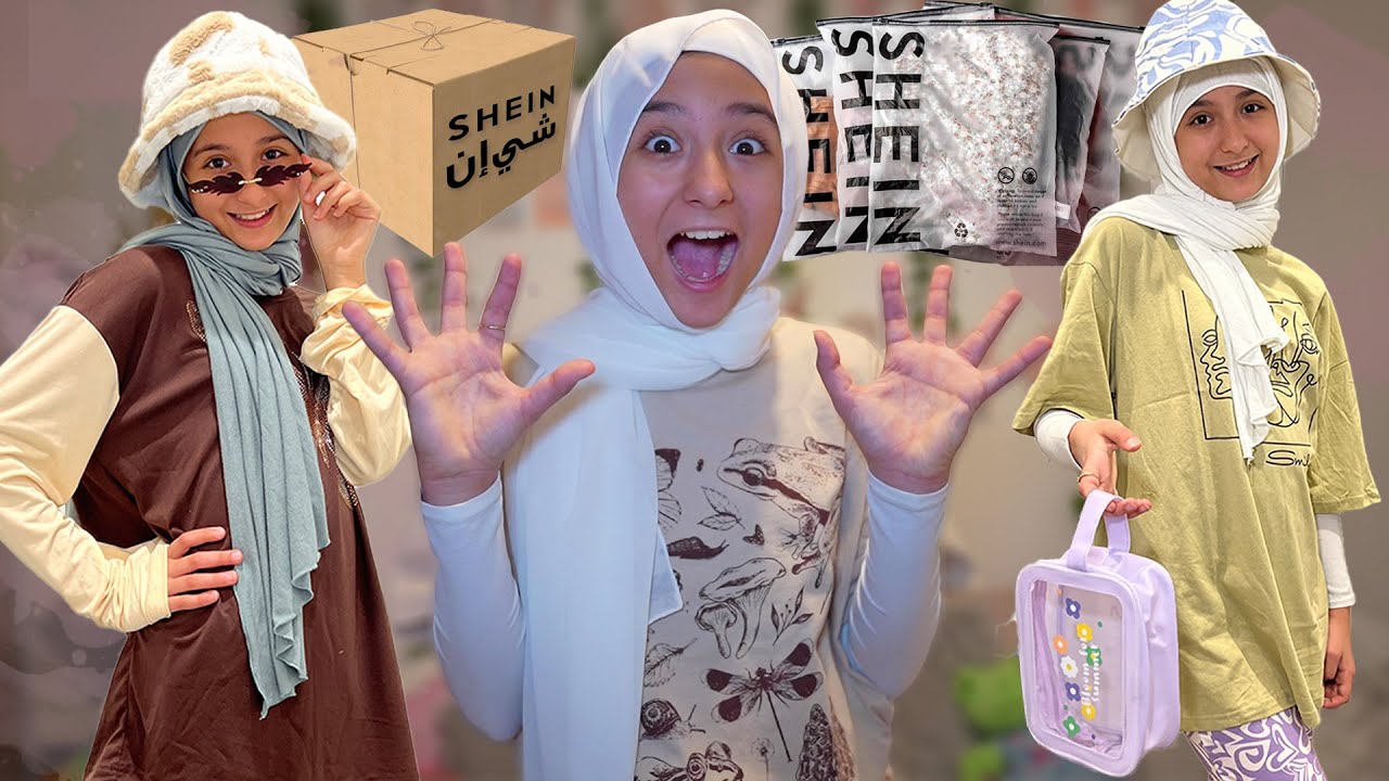 مفاجأة العائلة بمشترياتي من شي ان!