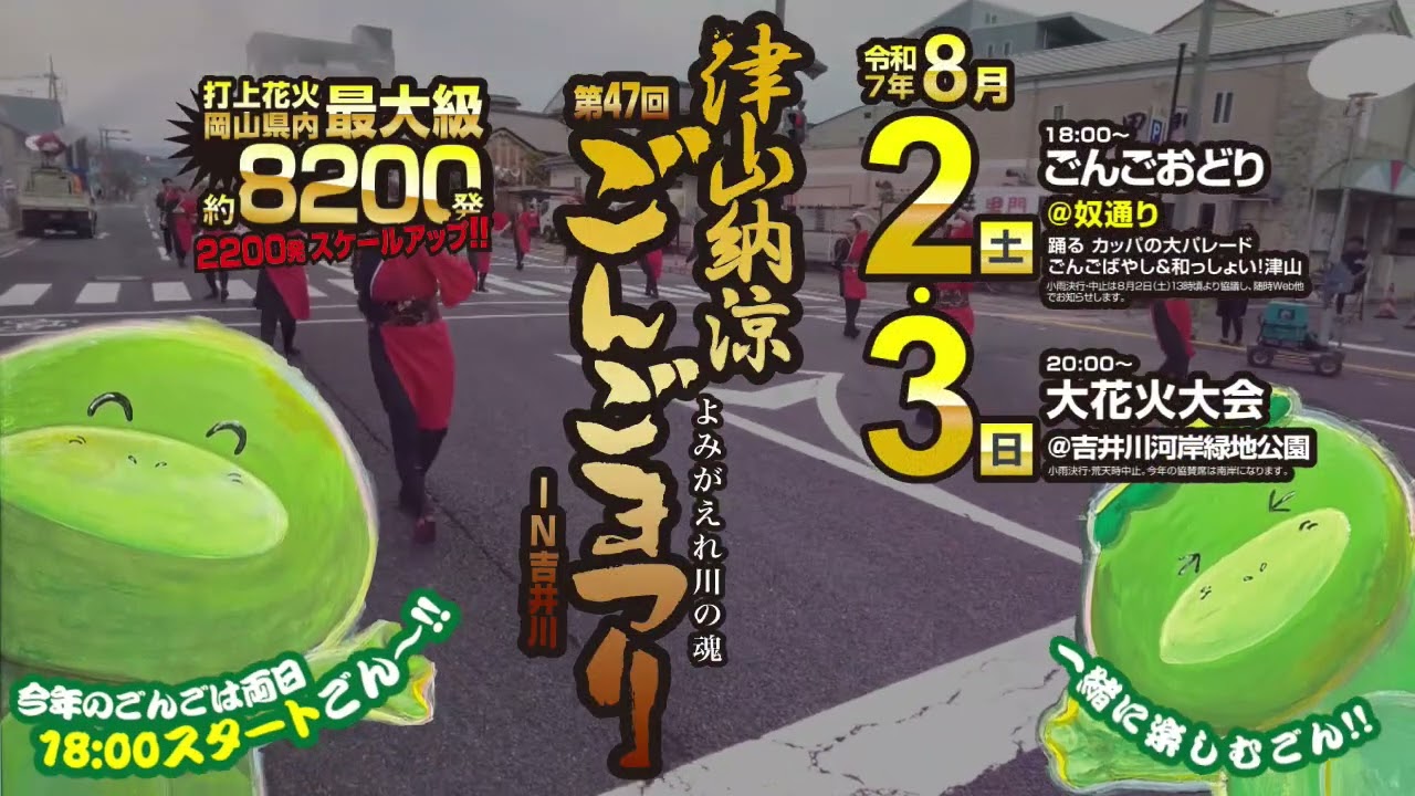協賛企業｜津山納涼ごんごまつりIN吉井川 実行委員会［公式］
