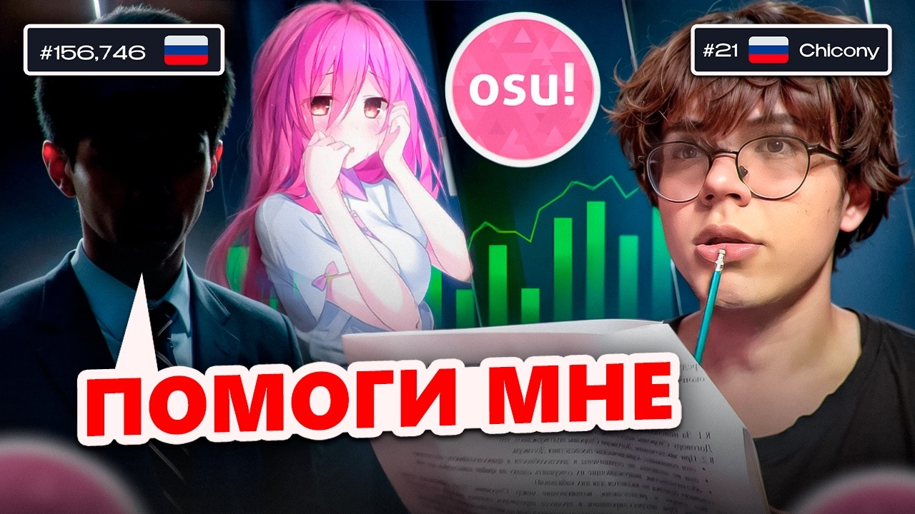 УЧУ ПОДПИСЧИКА ИГРАТЬ В osu!