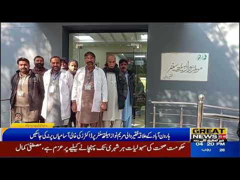 The vacant posts of doctors cannot be filled at Faqirwali Maryam Nawaz Health Center in Haroonabad