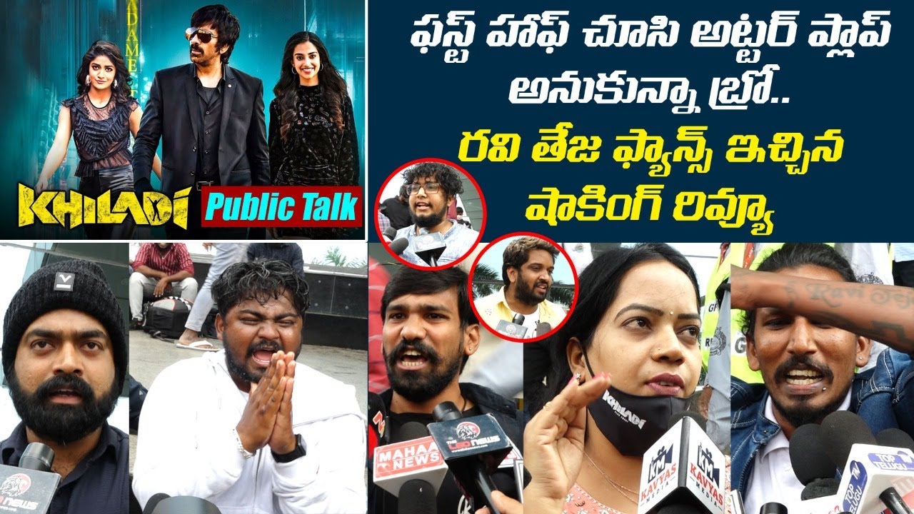 Ravi Teja Fans Shocking Review about Khiladi Movie | Khiladi Public Talk | Khiladi Public Response