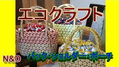 Craft Band クラフトバンド 七宝むすびのミニ花瓶の作り方 Youtube Craft Band クラフトバンド 七宝むすびのミニ花瓶の作り方 Youtube