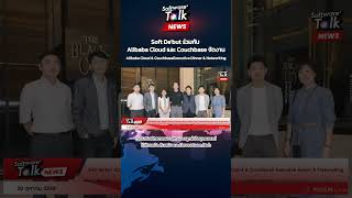 Soft De'but Alibaba Cloud และ Couchbase จัดงาน Alibaba Cloud & Couchbase Executive Dinner Networking screenshot 5