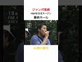 ジャンボ尾崎✨連覇のかかった最終ホール 1989年日本オープン 42歳65勝目‼️ #ゴルフ #golf #ゴルファー #ジャンボ尾崎