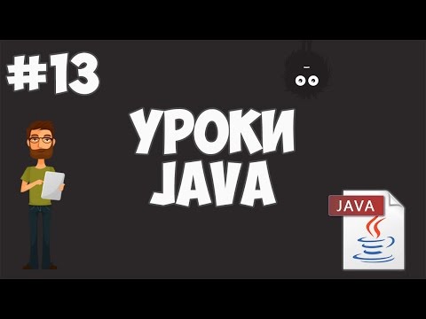 Уроки Java для начинающих | #13 - Создание класса и объекта