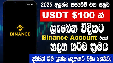 How to create binance account sinhala | binance account sinhala | binance account 2025