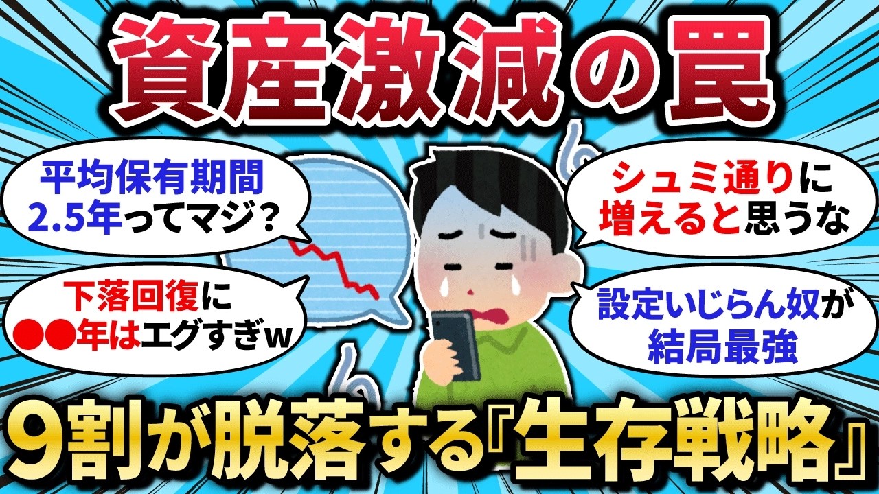 【2chお金スレ】2026年に資産が激減する人の特徴5選！ 新NISAで『人生の主導権』を奪還する最強の安全装置