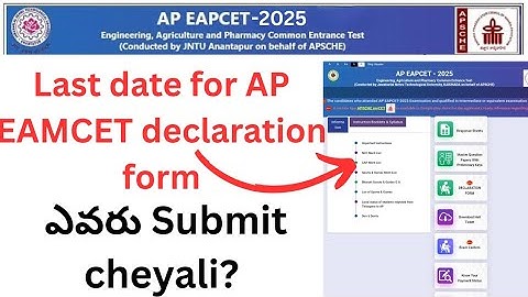 New update💥|| Last date for Ap eamcet declaration Form| ఎవరు submit చేయాలి?|Watch now..