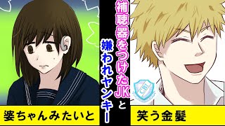 【漫画 馴れ初め】「婆ちゃんみたいだな」補聴器を付ける女子高生に絡むヤンキー。しかし、私のことを救ってくれたのも彼だった。【マンガ動画】