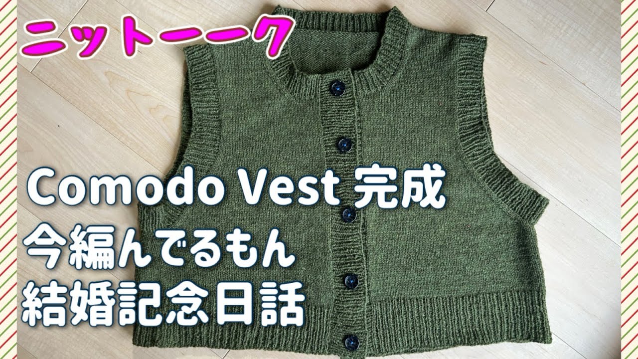 娘に捧げるComodo Vestできたー！記念日に旅行行ってきたー！