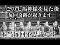 この動画 SNSで超話題になっています この動画を見るか見ないかで、今後の生活が大きく変わります。あらゆる危険なエネルギーから護られるように再生した人だけが受け取れる途轍もない恩恵 良い事が起こります
