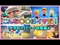 あつ森アニメ 総集編 こんな はイヤだ 学校エピソード あつまれどうぶつの森 あつ森アニメ 総集編 こんな はイヤだ 学校エピソード あつまれどうぶつの森