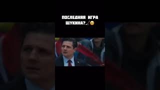 последняя игра Егора😰 #молодежка #hockey #youtube #tiktok