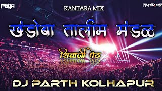 Khandoba Talim || खंडोबा तालीम || 🔵⚪  SONG - 2023 | DJ PARTH KOLHAPUR 🎵🔥