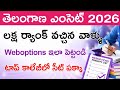 Ts eamcet 2026 లక్ష ర్యాంక్ వచ్చిన వాళ్ళు web options ఇలా పెట్టండి టాప్ కాలేజీలో సీట్ పక్కా 🥳 