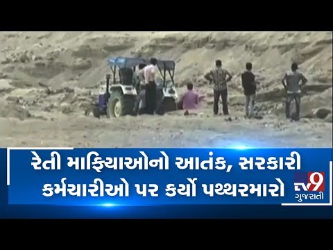 Chhota Udaipur: Sand mafias pelted stones at coal and mine dept officials, absconded | Tv9News