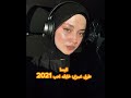 اليسا طول عمري خايفه احب 2021  اكسبلور