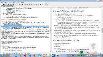 01 11 Java语言基础JDK安装路径下的目录解释