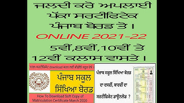 PSEB mohali#On demandcertificate#How to order certificate from punjab board LATEST UPDATE#secondCopy