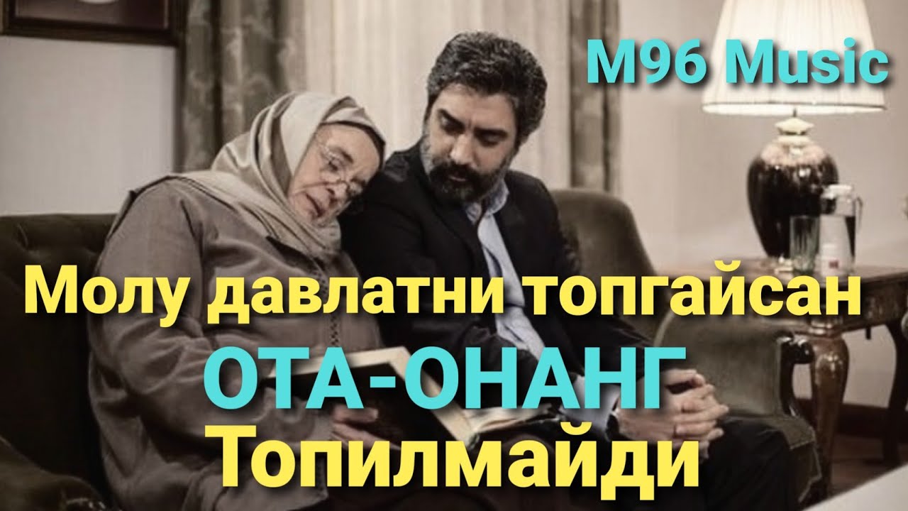 Ota onang topilmaydi mp3. онажоним топилмайди. шерзод эргашев ота онанг топилмайди. онанг. молу давлатни топгайсан ота онанг топилмайди.