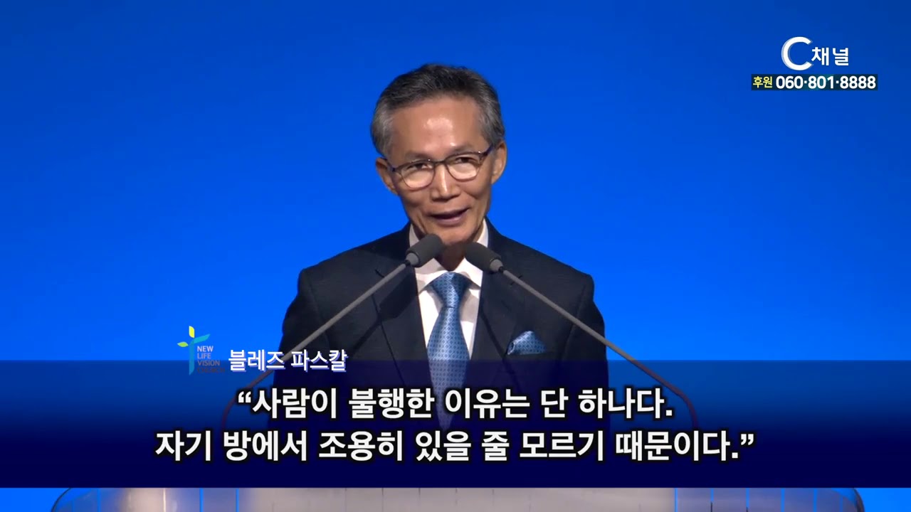 LA새생명비전교회 강준민 목사 - 하나님의 음성을 듣는 기도의 능력