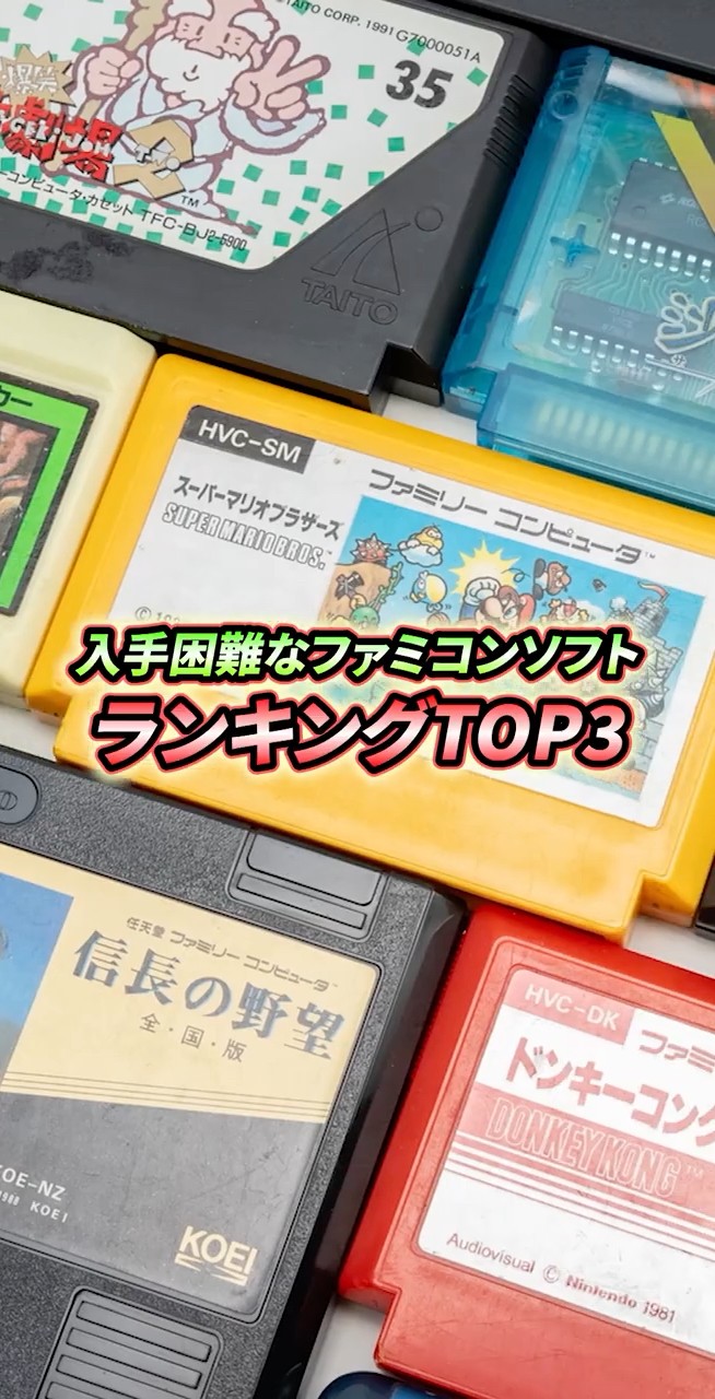 ファミコンプ最難関】入手困難なファミコンソフトランキングTOP3