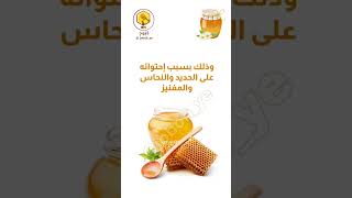 العسل علاج فعال لفقر الدم #عسل_طبيعي #honey #نحل #عسل_يمني #عسل_سدر #bee #عسل