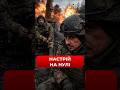 😱ТАК ПОЧИНАЄТЬСЯ РАНОК НА ФРОНТІ #shorts