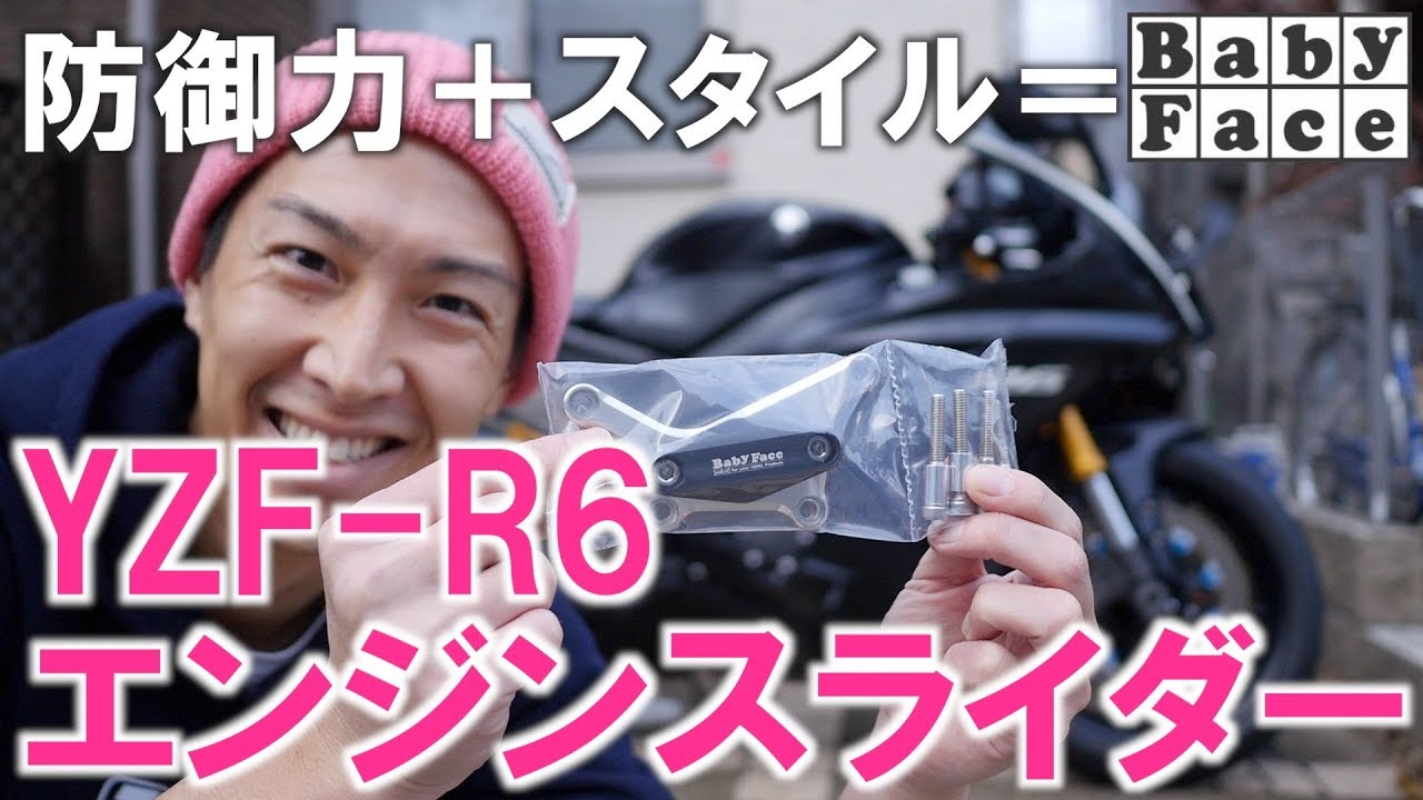 Be prepared for tip-overs with BabyFace engine sliders for the YZF 