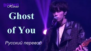 Xdinary Heroes  (ХН) - Ghost of You / 