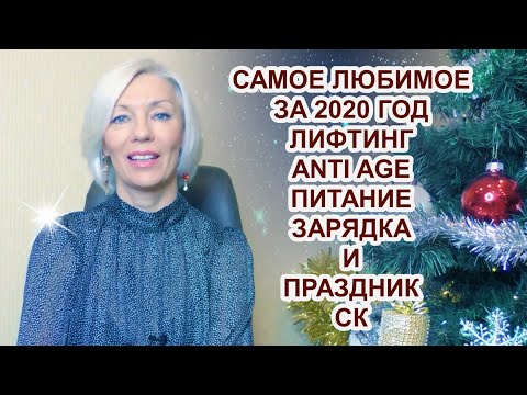 ☆Лифтинг лица✦ANTI AGE питание✦Самомассаж✦ЗАРЯДКА✦ВСЁ, что вы смотрели в 2020 году@ludmilabatakova