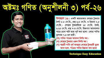 142. JSC Math Chapter 3 (Part-26) ll Class 8 Math Chapter 3 ll Eight Math Chapter 3 ll পরিমাপ