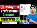 How to Set Up a Professional Instagram Profile in 2026 | How To Create Proffessional Account