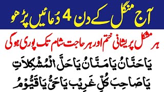 Tuesday ka wazifa Powerfull Qurani Dua Namaz waqat Thanks Allah Tuesday Best Dua Allah ko Pasand #93