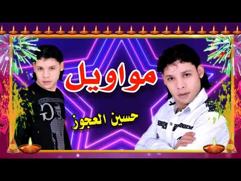 حسين العجوز موال سامح ياقلبى 