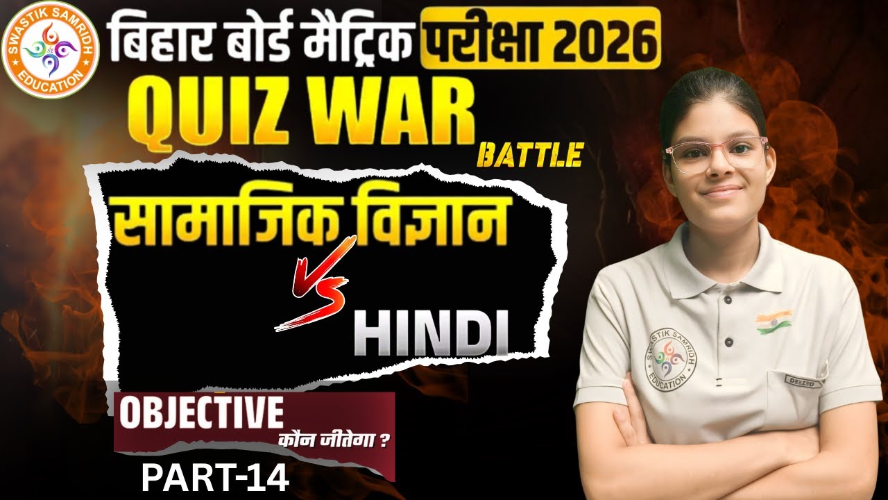 Hindi Vs SST - महामुकाबला 🔥 | Battle Session कौन जीतेगा? | Bihar Board Matric Pariksha 2026