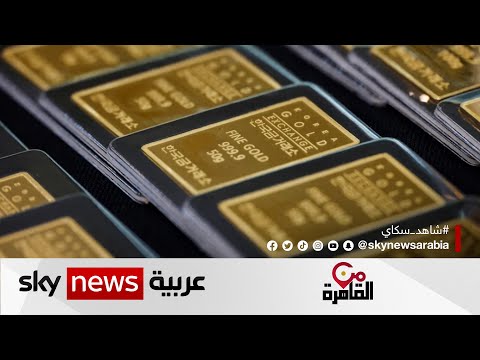 سوق الذهب في مصر طفرة سعرية غير مسبوقة من القاهرة